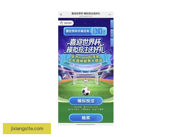 世界杯精彩比分竞猜平台，实时分析预测赢大奖新体验