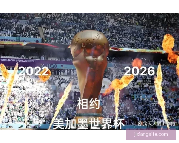 美加墨世界杯竞猜平台全面开启参与方式和奖励详解
